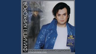 Ты поверишь Ты поверишь