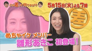 遺産相続でもめる人もめない人の差に加藤・雛形も衝撃SP!! 5/15(火)『この差って何ですか?』【TBS】 雛形あきこ 検索動画10 遺産相続でもめる人もめない人の差に加藤・雛形も衝撃SP!! 5/15(火)『この差って何ですか?』【TBS】 雛形あきこ 検索動画 10