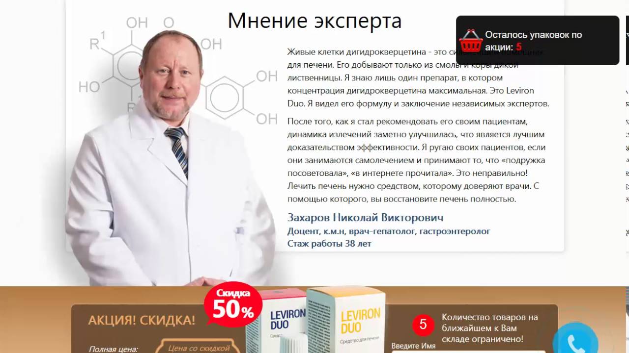 Leviron Duo средство для восстановления печени