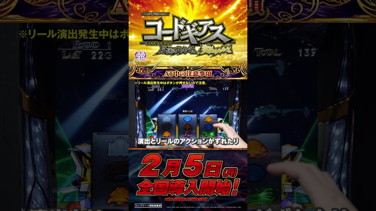 スマスロ コードギアス 反逆のルルーシュ／復活のルルーシュ