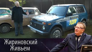 Владимир Жириновский показал свой автопарк!