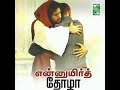 Vinnaiyum Mannaiyum Mp3 Song