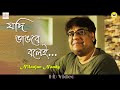 Jodi bhangbe bolei  nilanjan nandy  original bengali song 