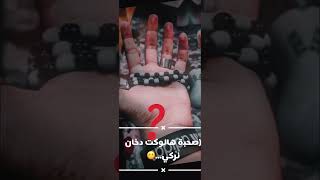 ستوري انستا : الصحبه هلوكت دخان ?