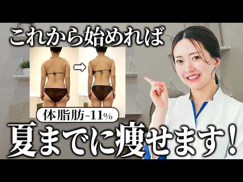 【夏までにこれだけやって】3ヶ月で体脂肪だけを劇的に落とす方法を公開します。