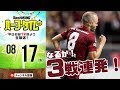 熱闘！週末のJリーグ展望＆toto予想！｜#SKHT 2018.08.17