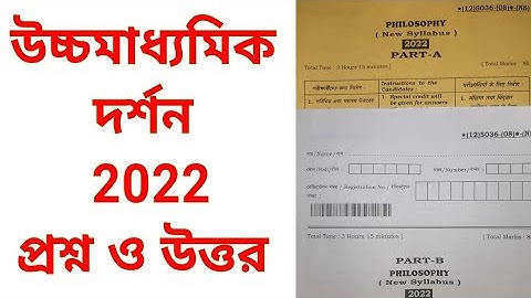hs 2022 philosophy question answer//class 12(xii) philosophy answer key west bengal council