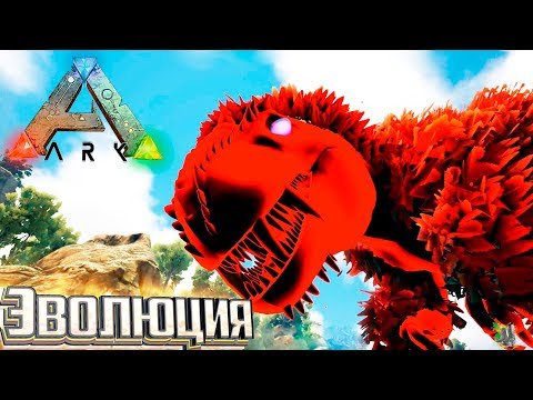 Видео: ДЕМОНИЧЕСКИЙ ДОДОРЕКС - ARK Survival Mesozoic ERA #10