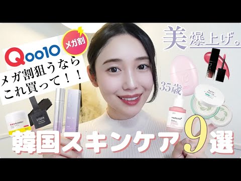 Qoo10] A must-try during the mega sale! ️ A huge selection