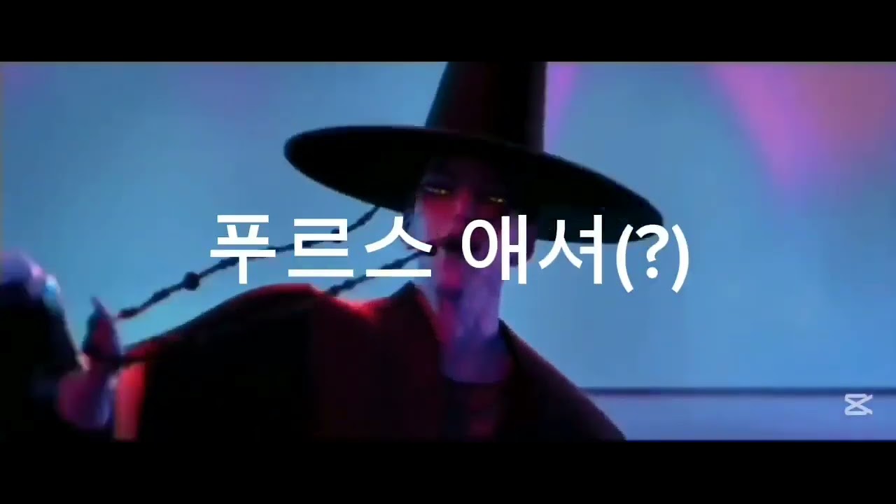 YOUR IDOL 역재생 (화질 안 좋아요)