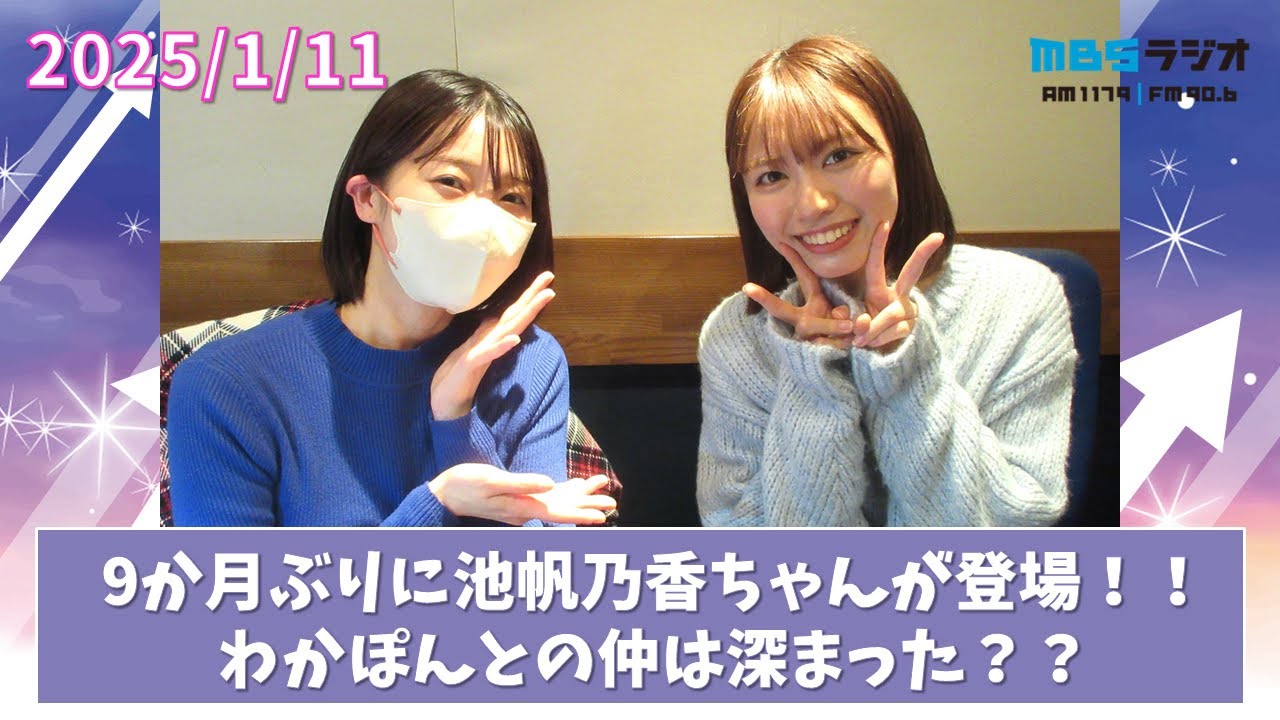 2025/1/11 NMB48のTEPPENラジオ ゲスト：池帆乃香 - YouTube