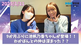 2025/1/11 NMB48のTEPPENラジオ　ゲスト：池帆乃香