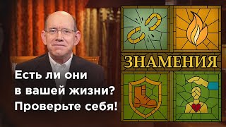 Какие знамения будут сопровождать верующих согласно Библии – Рик Реннер