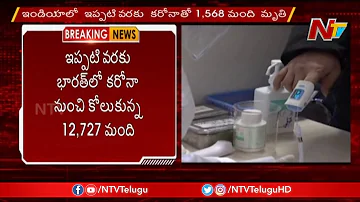 Corona Breaking: India Sees Biggest Jump With 3900 Cases In 24 Hours || NTV