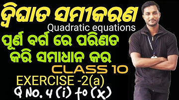 Quadratic equation Exercise 2(a)||Question no.(4)|| Quadratic equation odia ||Dwighata samikarana...
