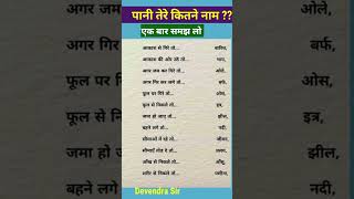 #important knowledge #gk #trend