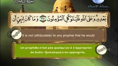 مقطع من سورة آل عمران الآيات ١٥٨----١٦٥.