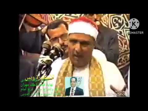 الآسطورة الشيخ شرف التمادي نهاية قصة الملك الظالم مهران حفلة المنوفية عام2000