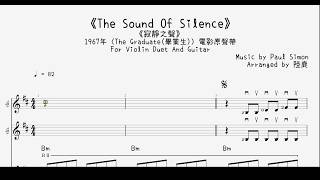 《The Sound Of Silence》For Violin Duet And Guitar (For Violin Duet And Guitar) - Simon & Garfunkel