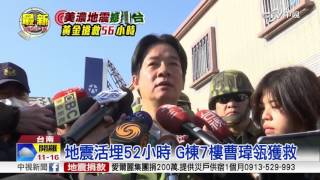 大地震活埋52小時 曹瑋瓴生還獲救│中視新聞 20160208