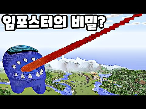마크에서 <strong>만화</strong> 원피스 봤더니? 초거대 어몽어스 임포스터 <strong>왕</strong> 비밀?! - 마인크래프트