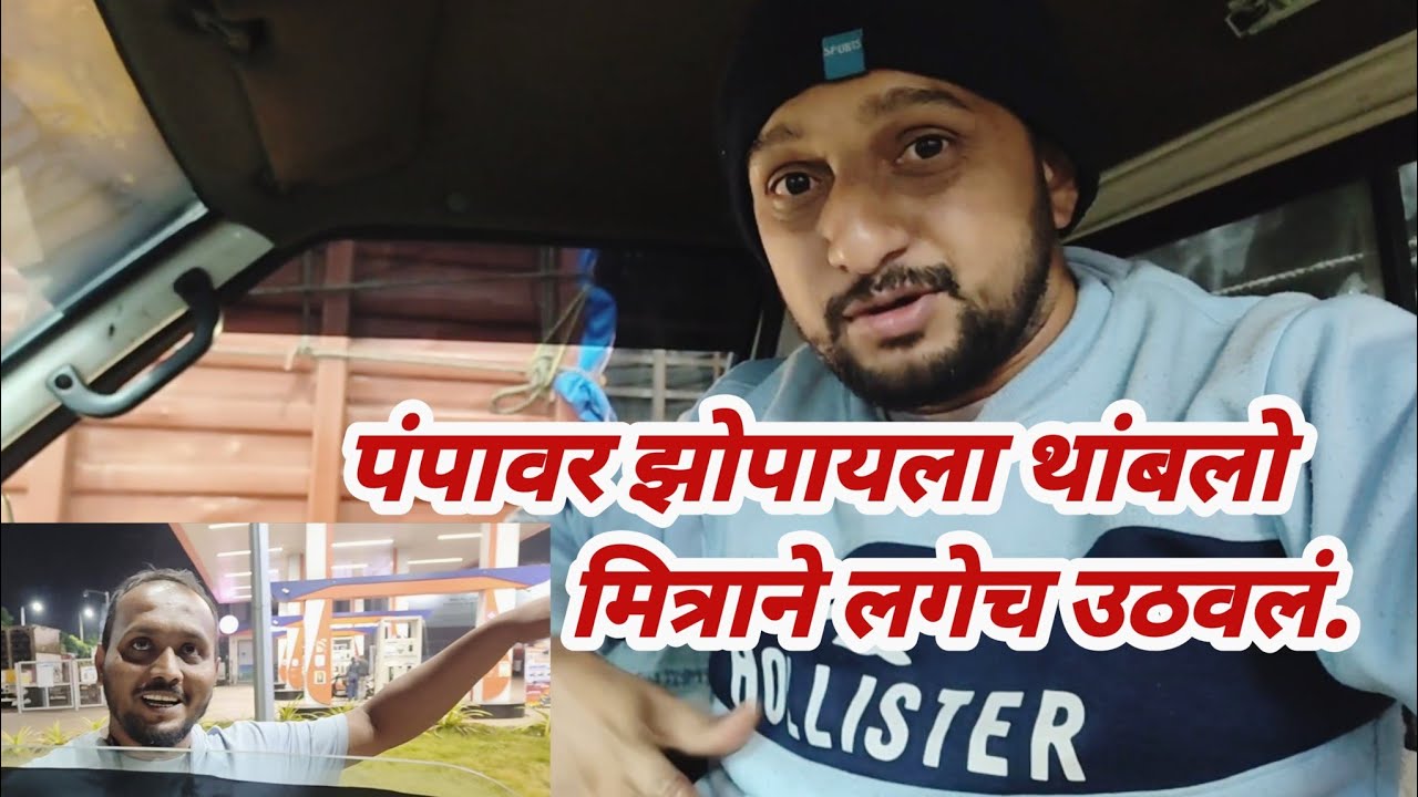 सलग रात्रीचं ड्रायव्हिंग, फिश थाळी आणि सबस्क्रायबर भेट 🐟❤️#driverlife 