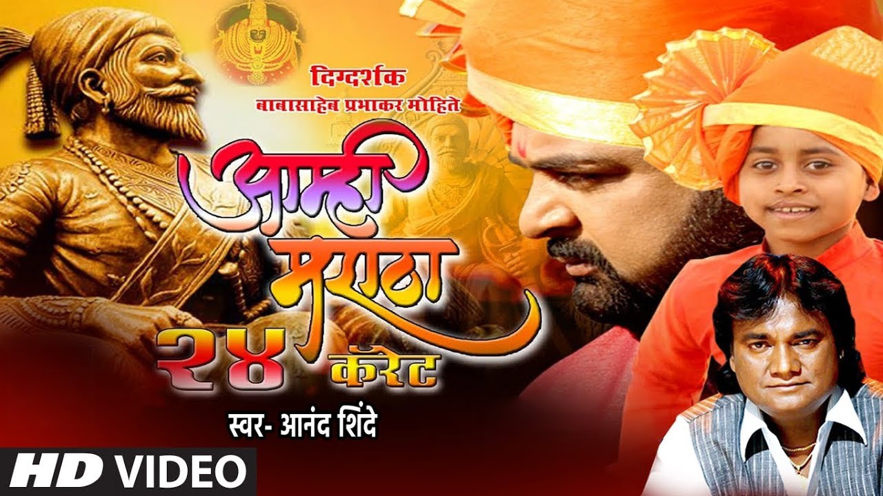      AAMHI MARATHA 24 CARATE  VIDEO SONG  SHIVAJI MAHARAJ JAYANTI SPECIAL