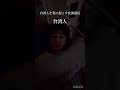 [おはよう]朝にする究極の二択#留学#ルームシェア#shorts#やんやんふぇー#shorts