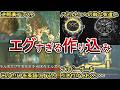 【バイオ9】狂気じみた作り込みの小ネタ＆隠し要素9選！【レクイエム】