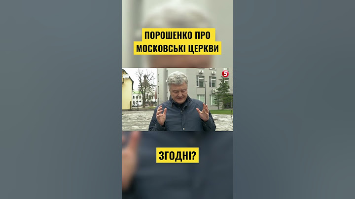 🔥Порошенко про вірян