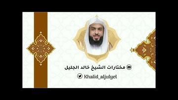 ليله ٢٣ ، رمضان ١٤٤٣ هـ تلاوة نجديه مسترسله للشيخ خالد الجليل من سورتي  ( الصافات - ص )