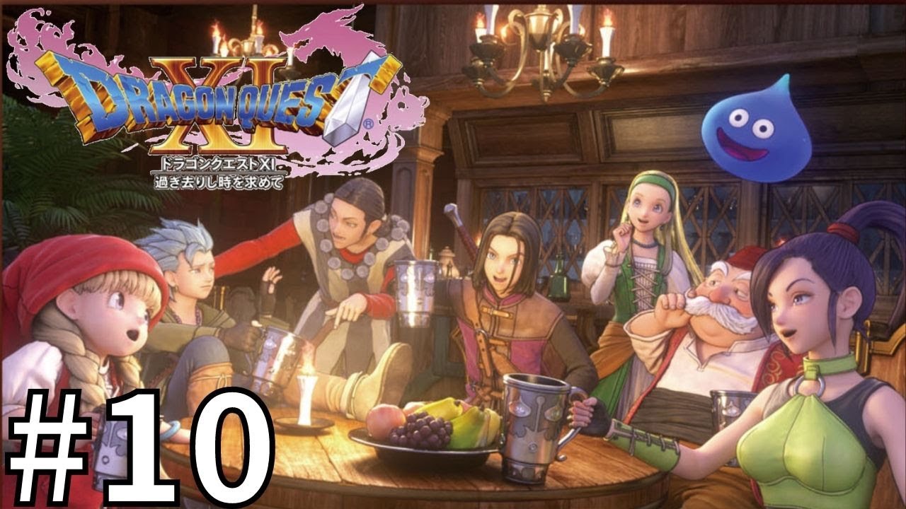 #10【ドラクエ11S男性実況】PC版！今日は11Sの追加ストーリー『ロウの幸せの王国』から！【ドラゴンクエスト11S/Dragon Quest11S】