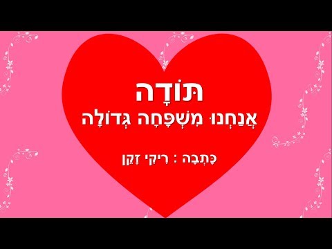 וִידֵאוֹ: היתרונות של הקמת משפחה גדולה