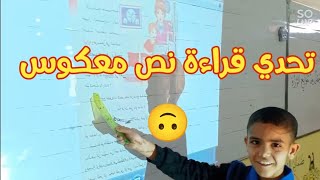 تحدي قراءة نص معكوس 🙃
