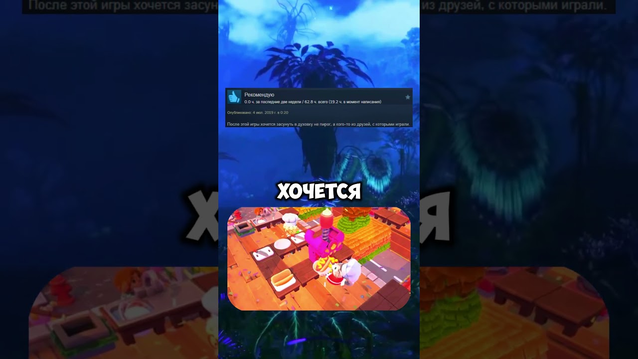 Отзывы в Стиме на Overcooked 2