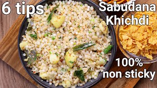 6 TIPS to make NON STICKY Sabudana Khichdi Recipe | Perfect & Authentic Sabudana Khichdi for Fasting screenshot 2