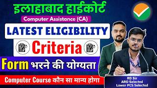Allahabad High Court CA 2026 | Age Limit, Qualification & Eligibility पूरी जानकारी