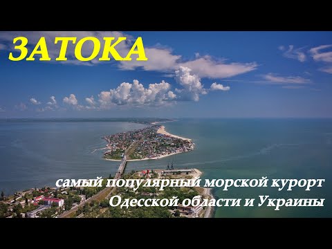 Затока: самый популярный морской курорт Одесской области и Украины