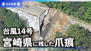台風14号が宮崎県に残した爪痕