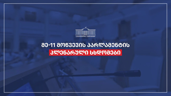 პარლამენტის პლენარული სხდომა - 27.06.2025