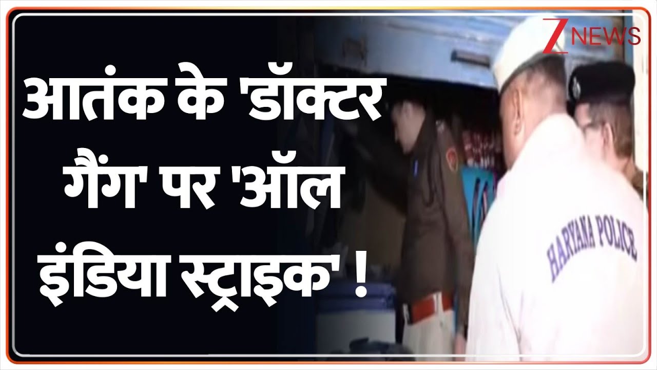 Rajniti : आतंक के 'डॉक्टर गैंग' पर 'ऑल इंडिया स्ट्राइक' I Delhi Blast Update I Hindi News