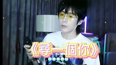 2022.08.12 劉宇寧直播歌曲I 蒼蘭訣溫情主題曲"Love Between Fairy and Devil OST"-《尋一個你》