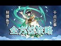 【原神】最强聚怪，开图神卡！战技浮空、大招聚怪染色深入解析，温迪全方位攻略