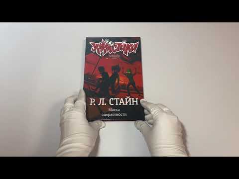 Маска одержимости