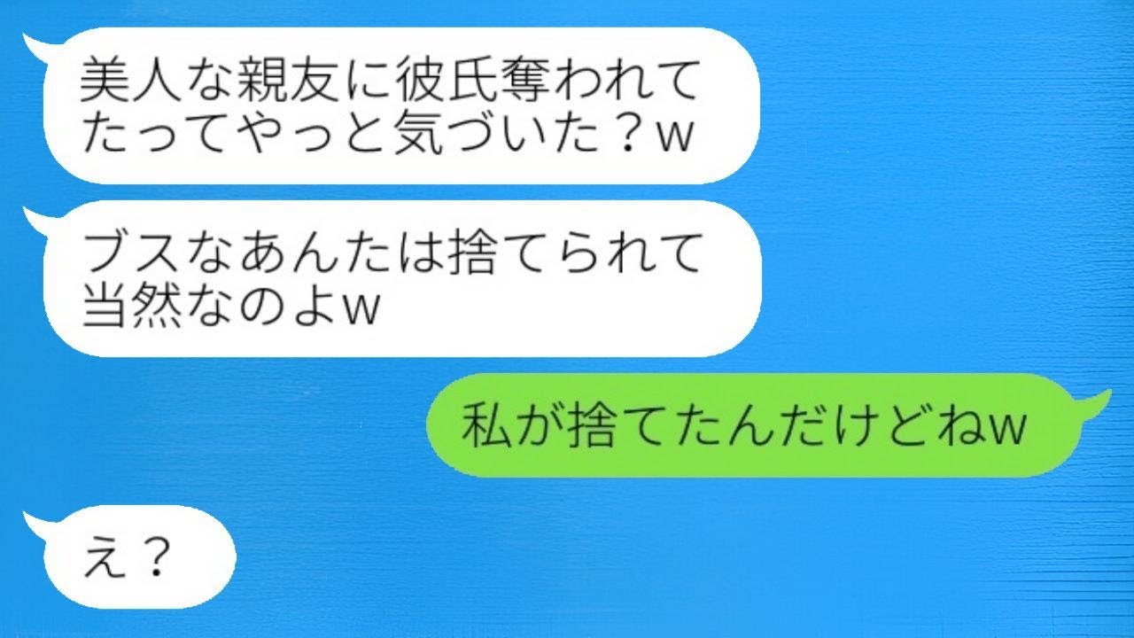 美しい親友の結婚式に出席すると、新郎は3ヶ月前に別れた元彼だった。新婦「ブスは振られて当然よw」→得意顔の新婦に彼の大きな秘密を明らかにした結果www