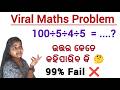 Viral math question || କ'ଣ ଆପଣ କହିପାରିବେ ସଠିକ୍ ଉତ୍ତର 🤔