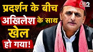 AAJTAK 2 LIVE | UP POLITICS | यूपी में चुनाव से पहले अखिलेश यादव को बड़ा झटका! | AT2 LIVE