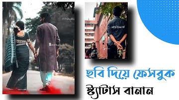 Animated Status Video Makeing || Facebook Status Video Editing|| Pixaloop ||Inshot video editor