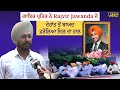 ਗਾਇਕ ਪ੍ਰਤਿਕ ਨੇ Rajvir Jawanda ਦੇ ਦੇਹਾਂਤ ਤੋਂ ਬਾਅਦ ਫ਼ਰੋਲਿਆ ਦਿਲ ਦਾ ਹਾਲ