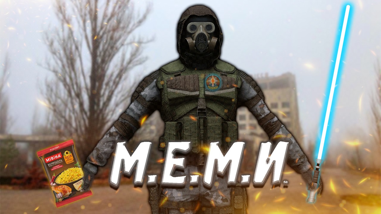 8 хвилин мемів про S.T.A.L.K.E.R ☢️№1